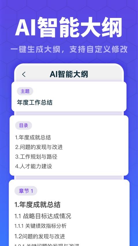 全能AiPPT最新版v1.0.1(2)