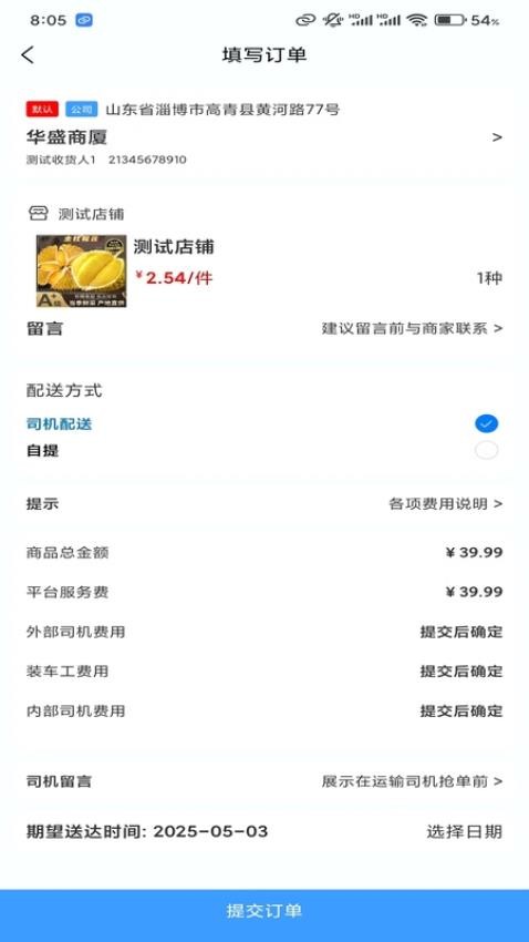魯中批發平臺官方版v1.2.3 1