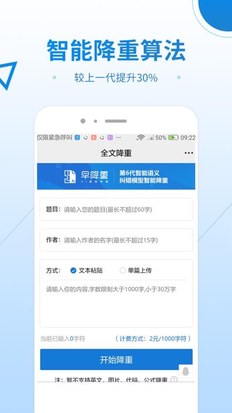 早降重论文降重系统