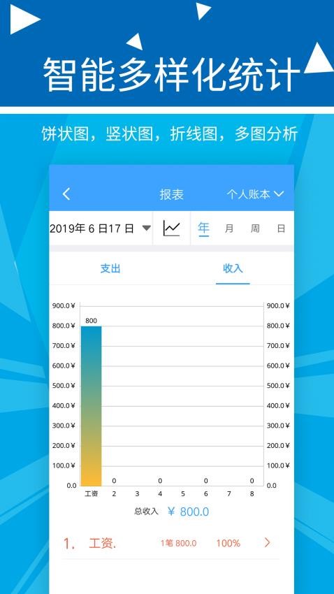 旺财记账手机版v2.2.4(3)