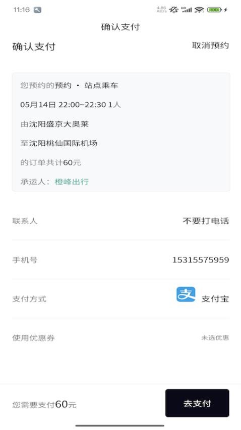 橙峰出行官方版v1.1.3(1)