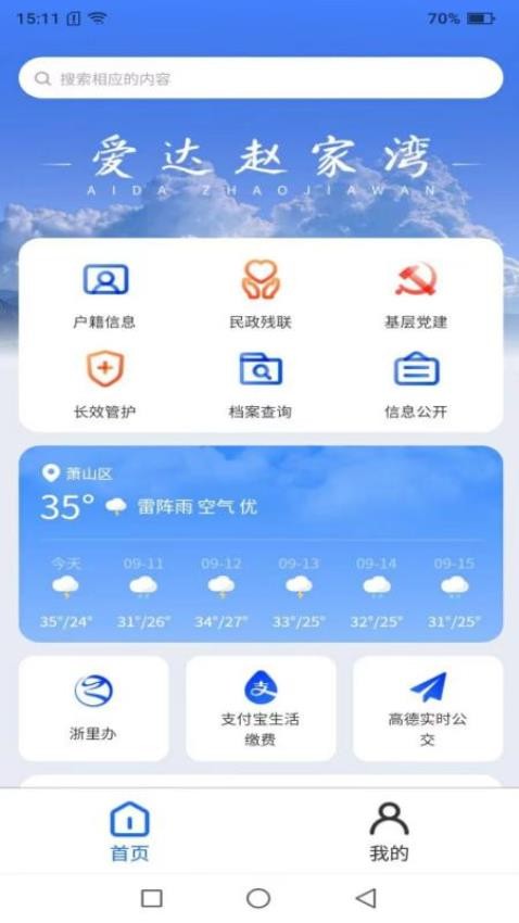 愛達趙家灣官網版v2.0.0 5
