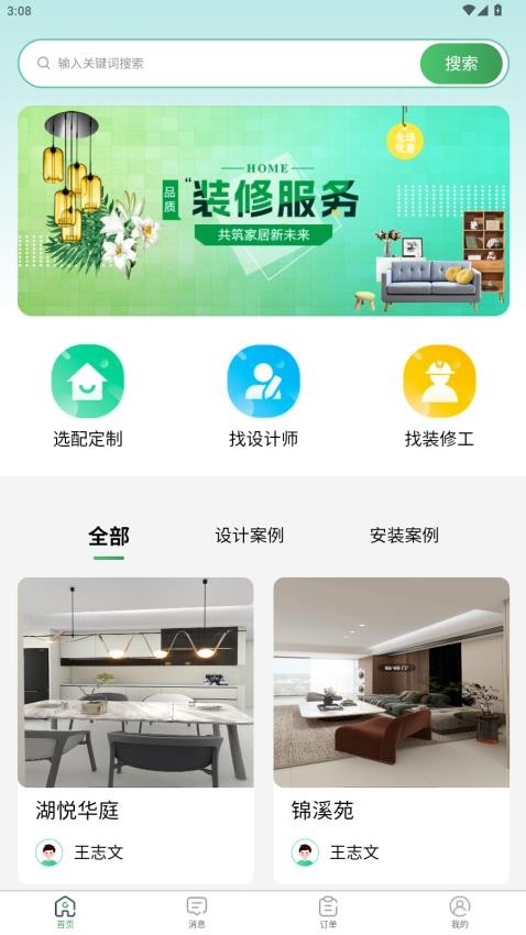 貓灣全屋定制最新版本