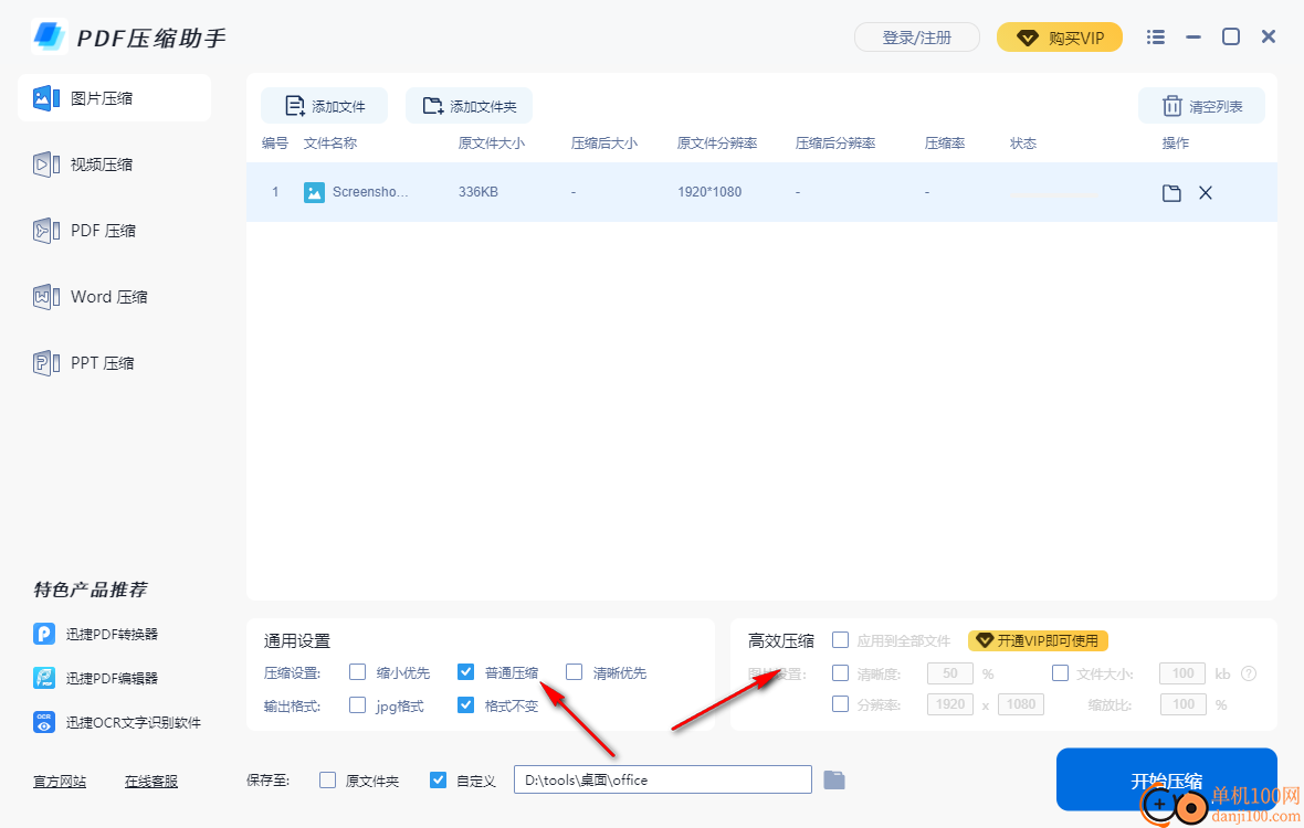 PDF压缩助手