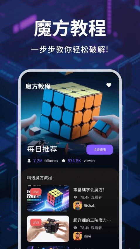 cubesolver手机版