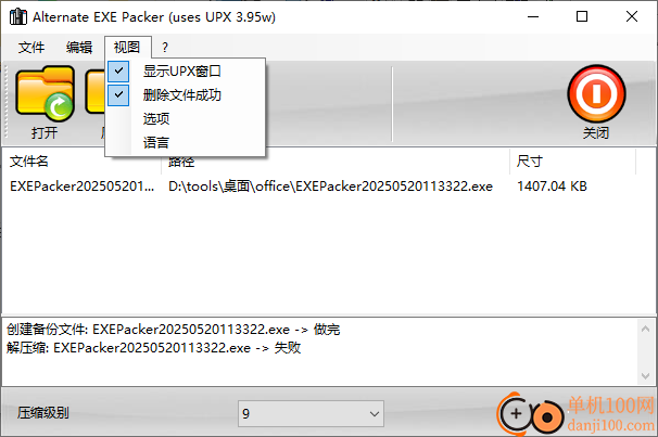 Alternate EXE Packer(ExE加壳与脱壳软件)