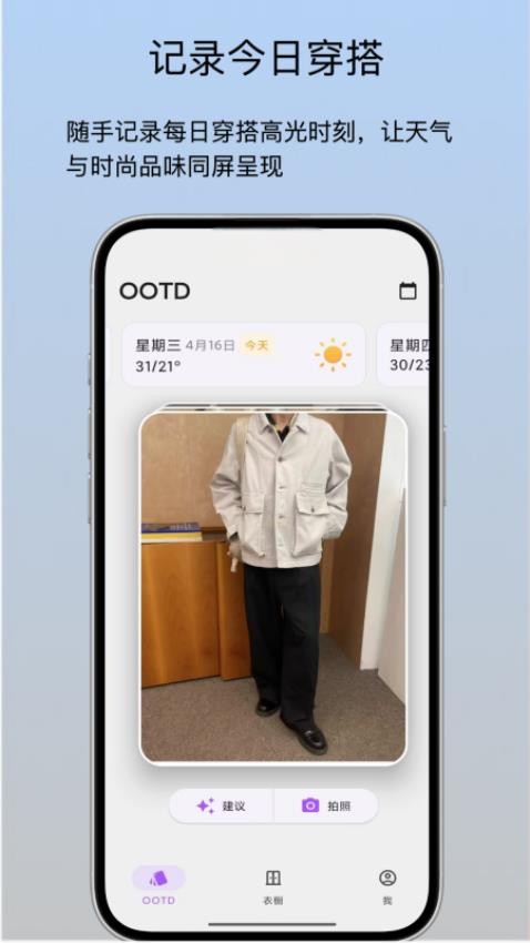 OOTDIFY最新版v1.0.5 4