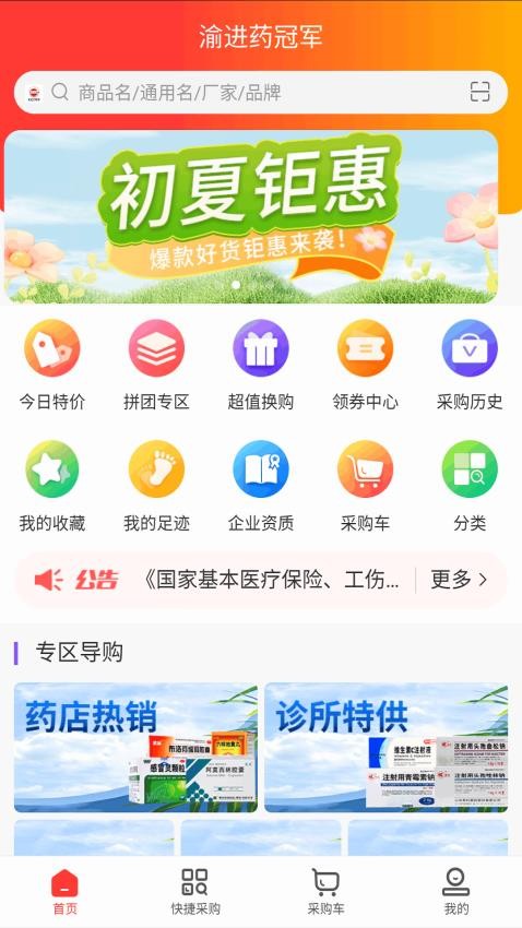 药冠军官方版v1.0(3)