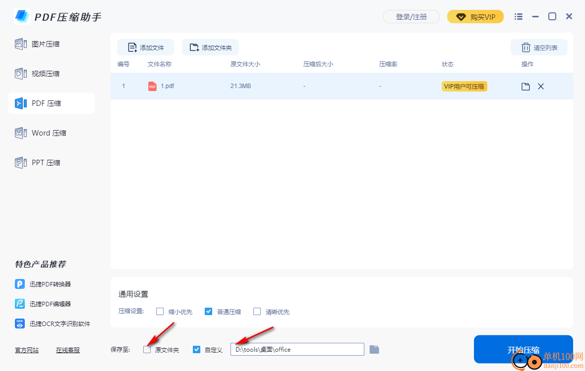 PDF压缩助手