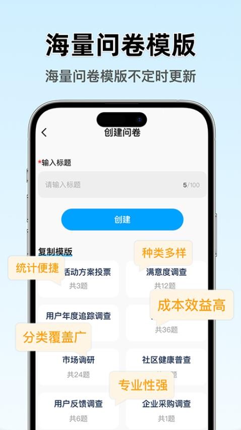 問卷調查助手appv1.0.3 2