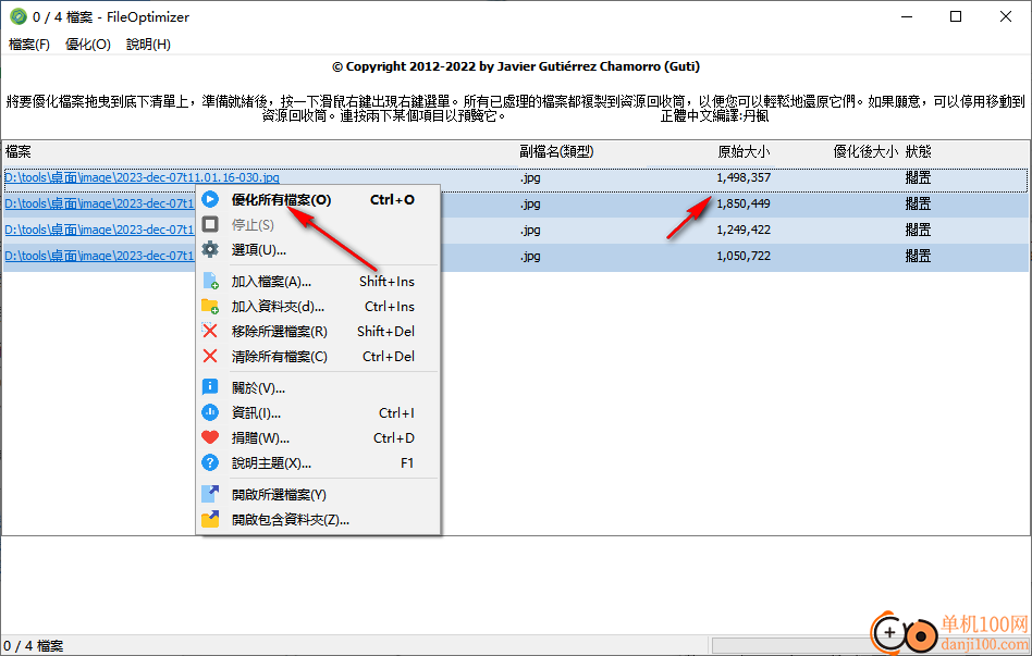 FileOptimizer(文件优化压缩工具)