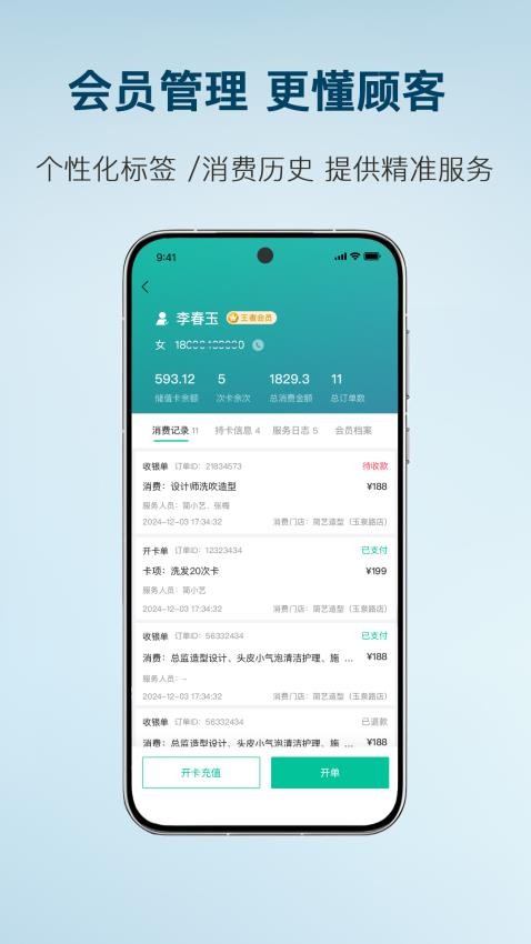 简艺美发最新版v1.0.5 1