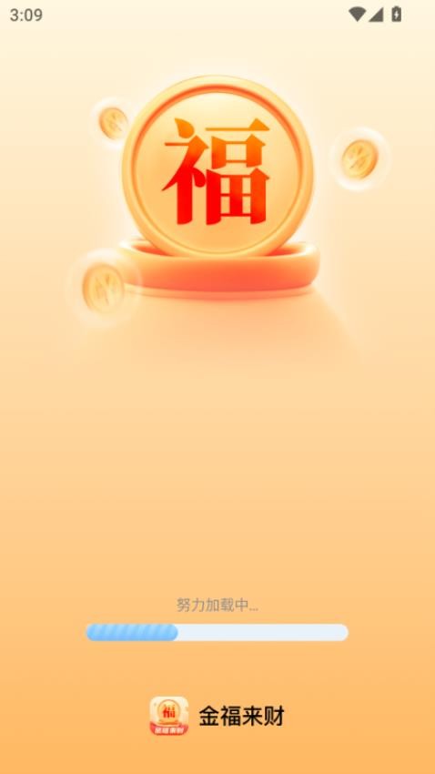 金福来财最新版v2.0.1(4)