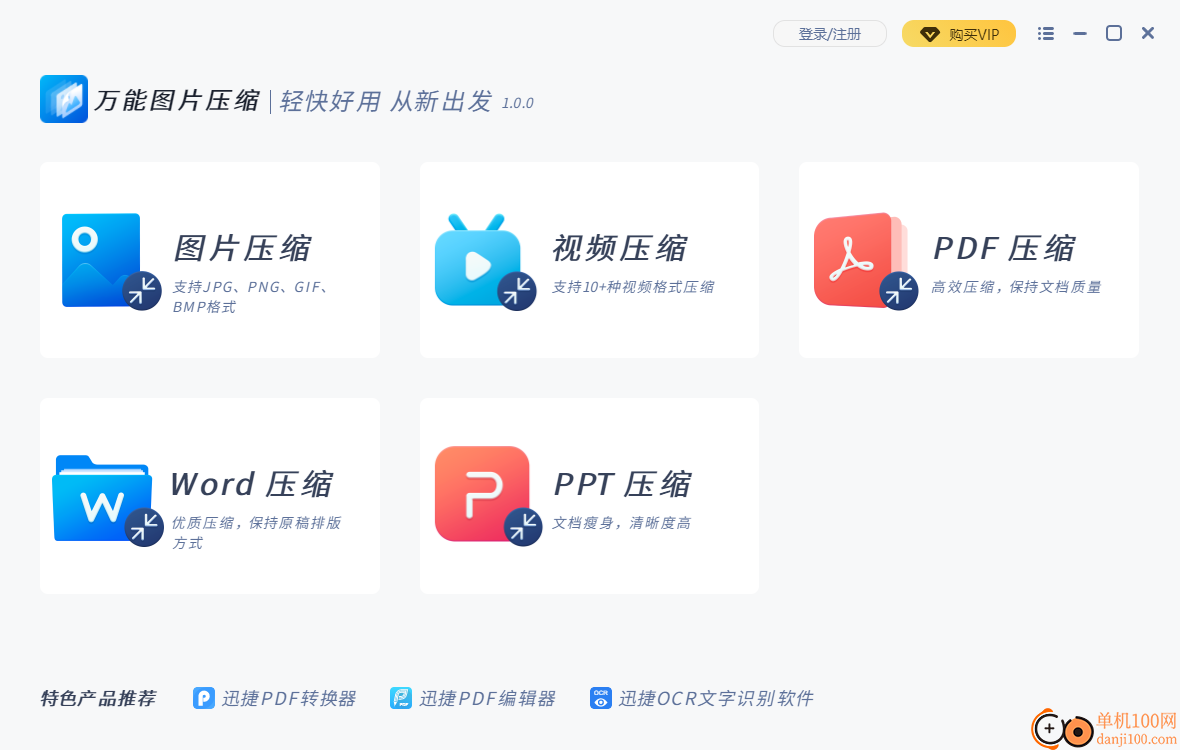 万能图片压缩器