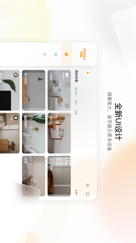 乐橙HD版v1.8.0 2
