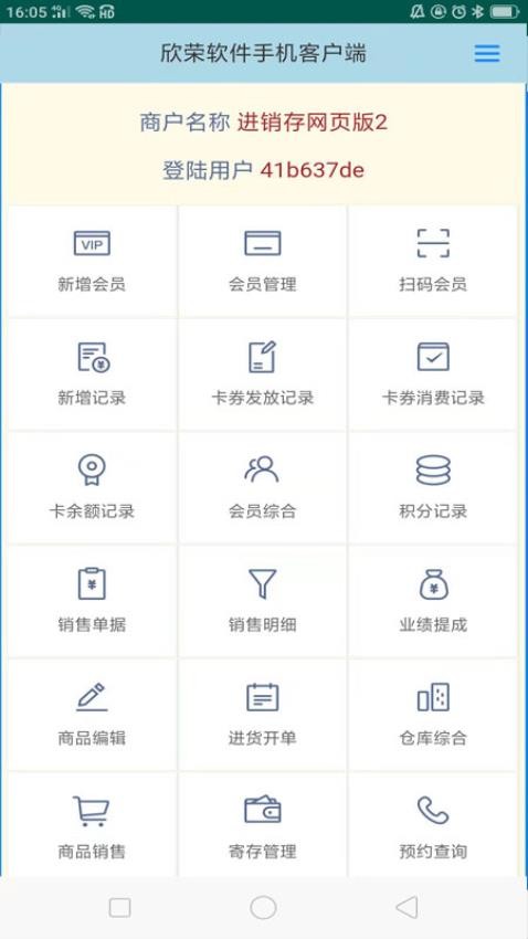 蜂巢商业进销存管理软件官网版v3.4.5(5)