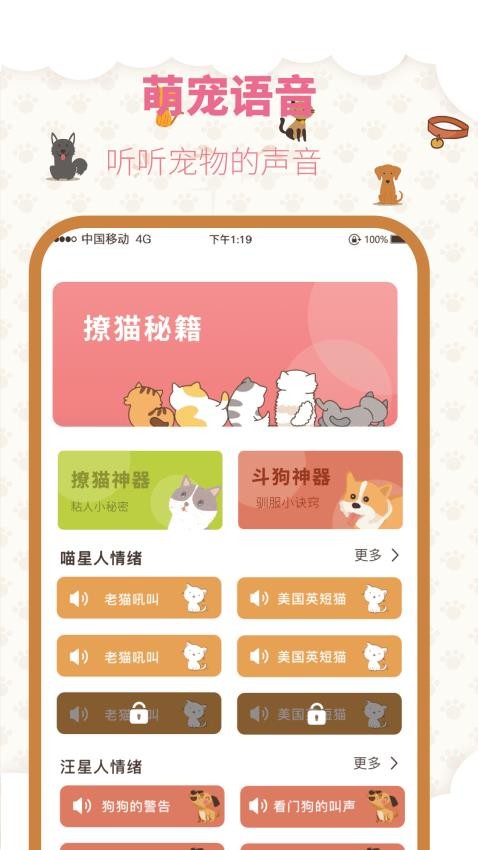 宠物趣味翻译器v6.2.2024012038 2