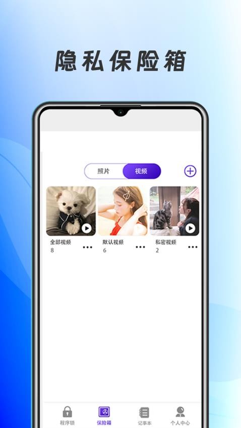 应用加密隐藏手机版v7.1.3 3