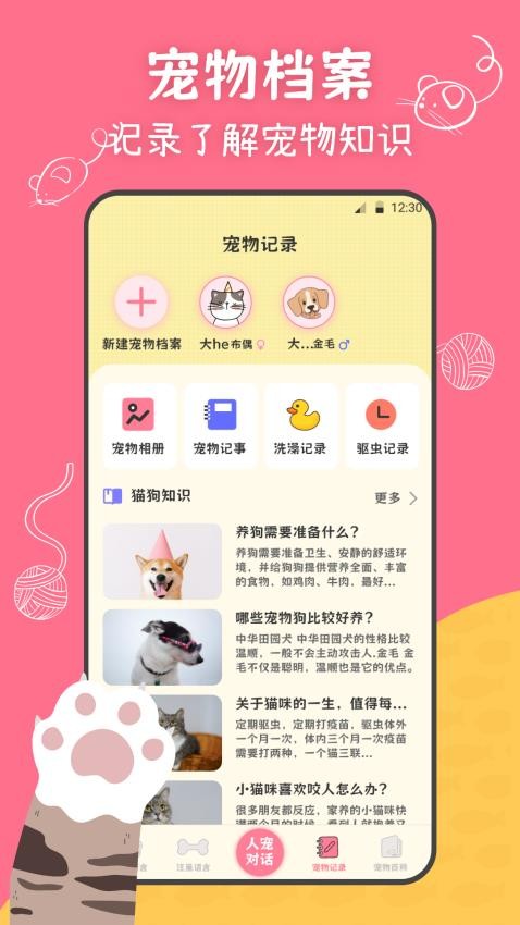 小绒猫狗最新版v3.2.6(1)
