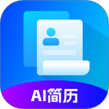 AI简历专家官网版