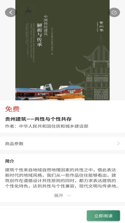 传统建筑文化服务平台免费版v1.0.1(2)