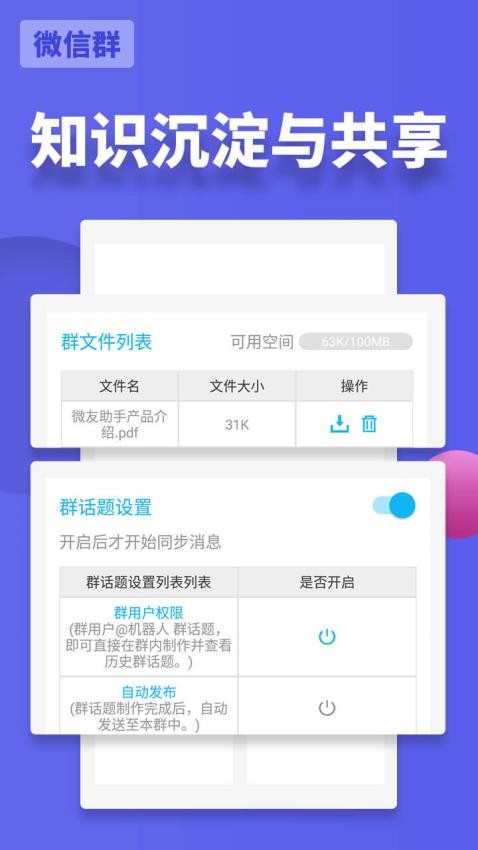 微友助手官方版v3.1.25 4