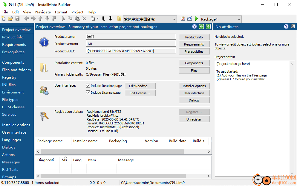 Tarma InstallMate(安装制作)