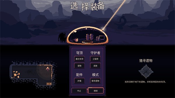 穹顶守护者游戏v2.3.2.0.4(1)