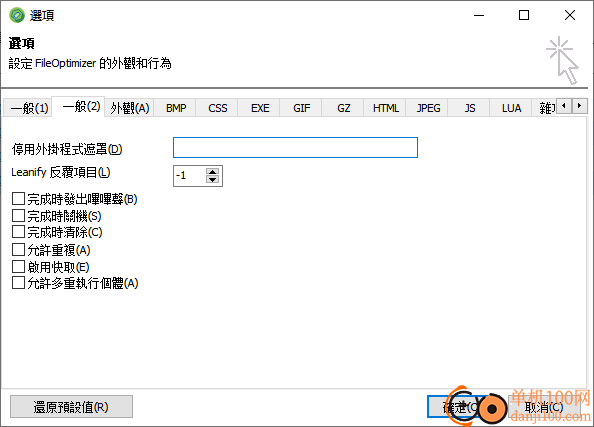 FileOptimizer(文件优化压缩工具)
