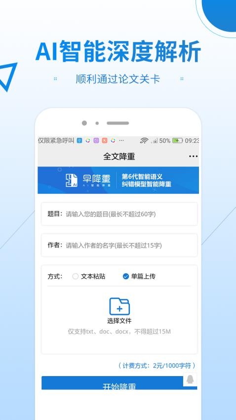 早降重论文降重系统v6.1.2 2