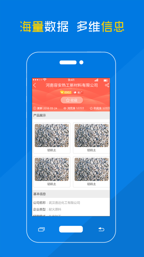 耐材名录appv7.0.0 3