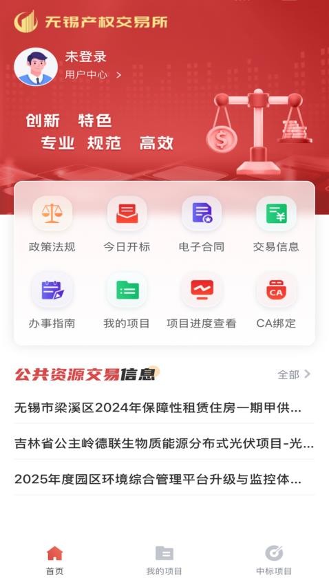 无锡产权交易所掌上交易APP手机版v1.0.7(3)
