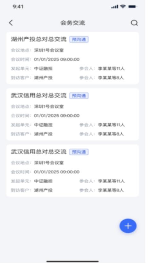 中證智慧辦公手機版