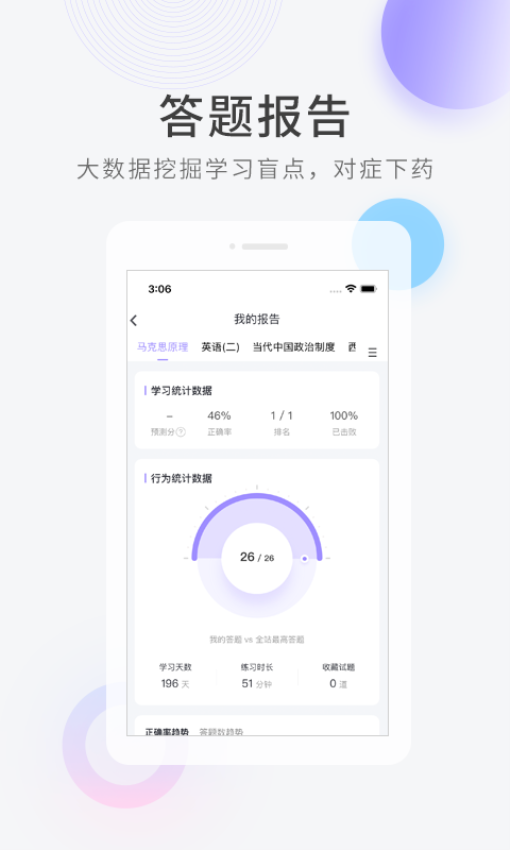 教师资格快题库appv5.4.6 4