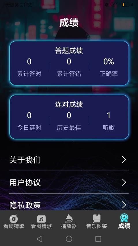 你唱我猜手机版v1.0.1(5)