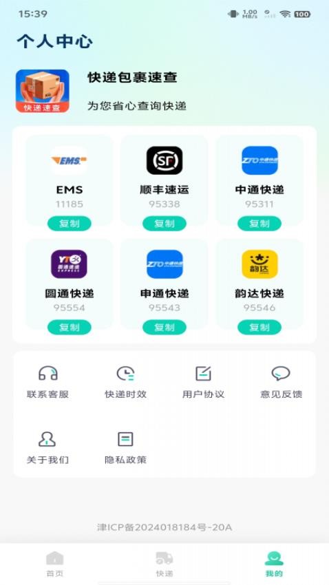 快遞包裹速查官方版v1.0.1 2