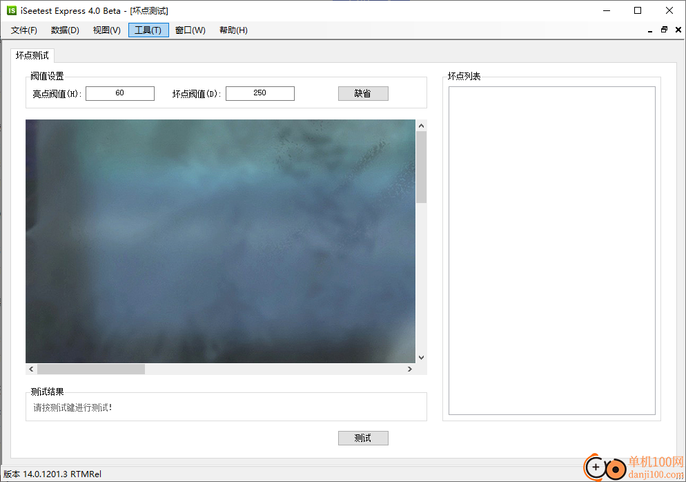 iSeetest 4.0(摄像头测试)