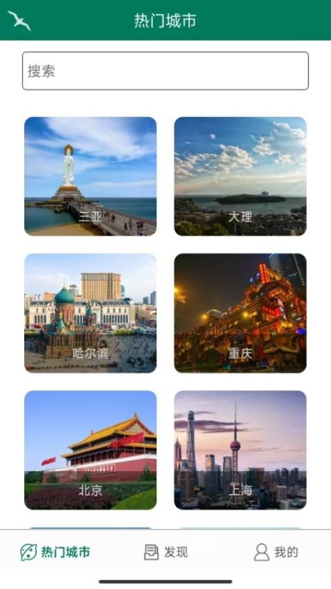 海鸥自由行手机版v1.2(4)