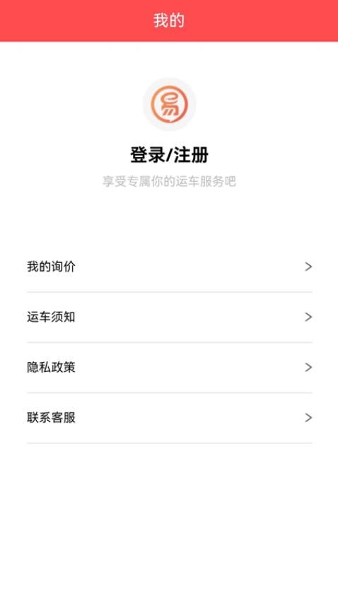 易丰汽车托运appv1.1.0(1)