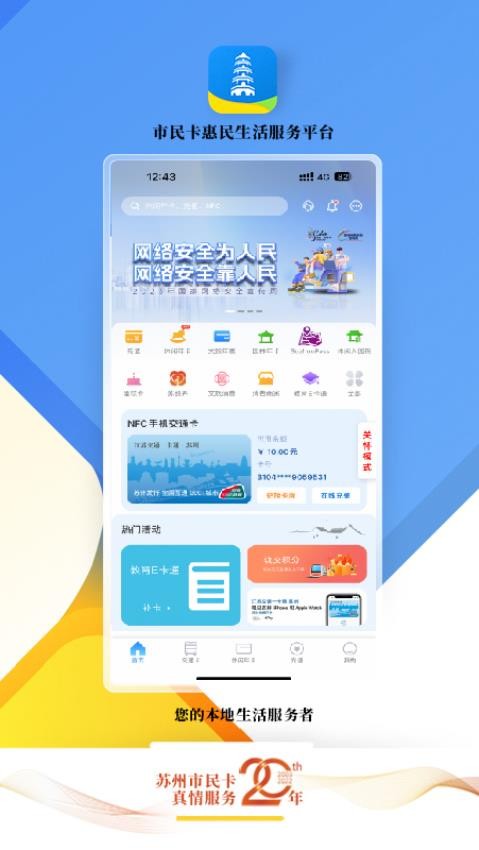 智慧苏州市民卡appv5.6.13(1)