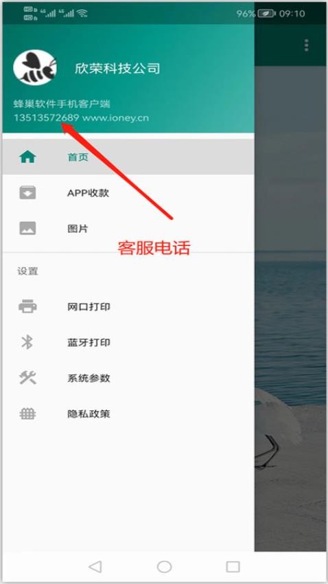 蜂巢商业进销存管理软件官网版v3.4.5(1)