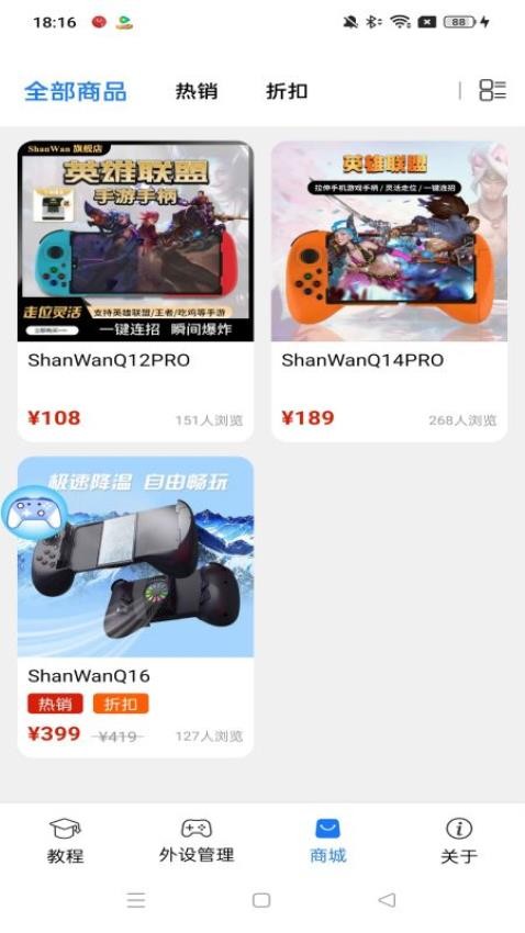 ShanWan Gamepad(手柄蓝牙映射)最新版v4.2.79 4