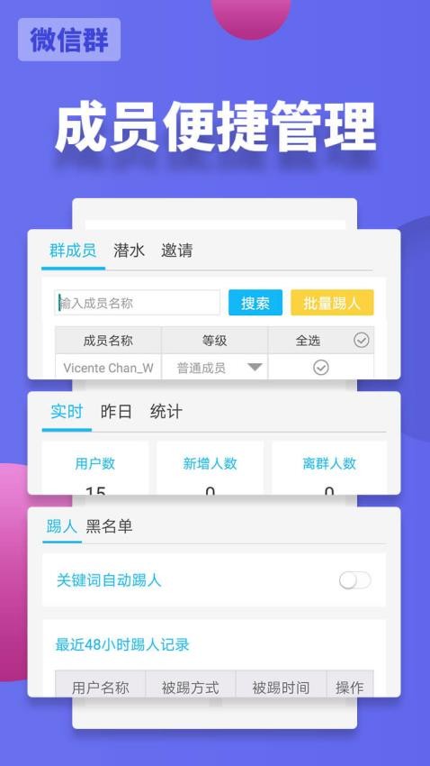 微友助手官方版v3.1.25 3