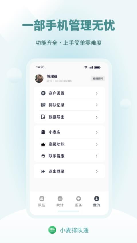 小麦排队通最新版v1.0.1(2)