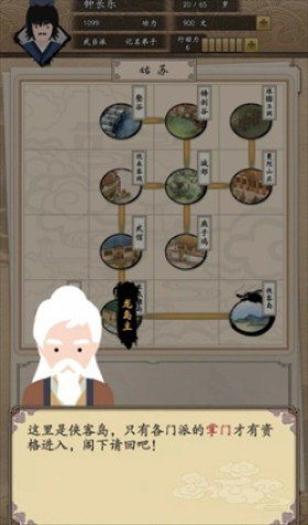 我的武侠梦游戏v1.0.0(1)