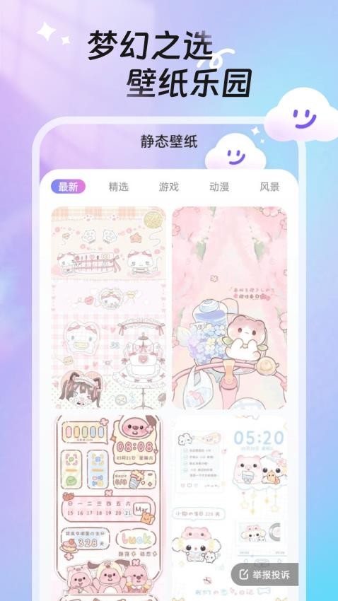 甜夢壁紙手機版