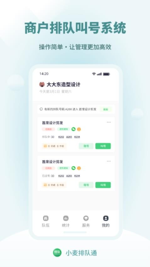 小麦排队通最新版v1.0.1(5)