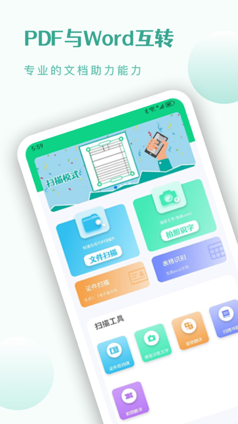 cs扫描王免费版v1.5 2