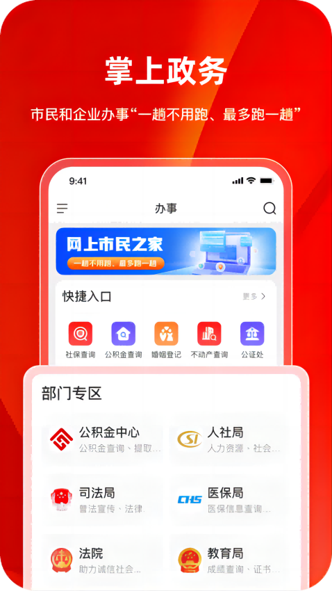 巴事办手机客户端v2.1.8(1)