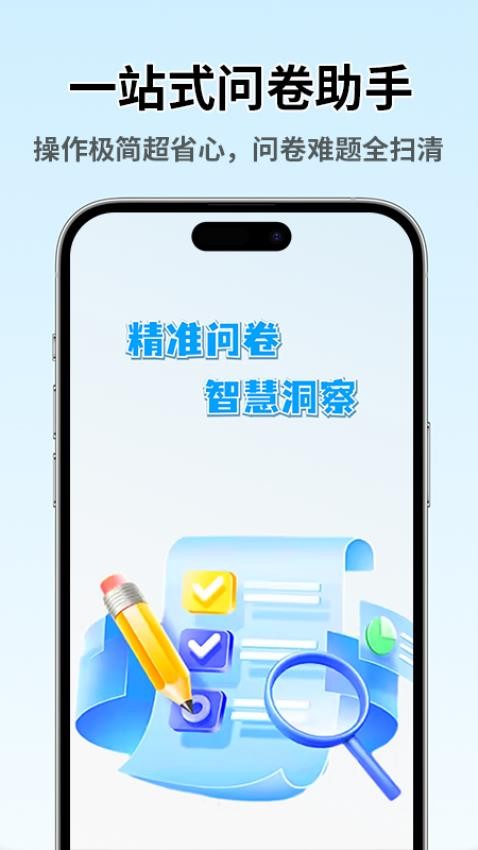 問卷調查助手appv1.0.3 4
